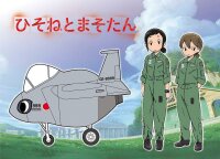 EGG PLANE F15, Dragon Pilot, Hisone &amp; Masotan